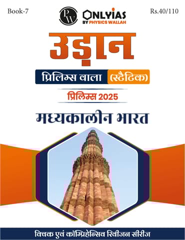 (Hindi) Madhyakalin Bharat - Only IAS Udaan (Static) 2025 - [B/W PRINTOUT]