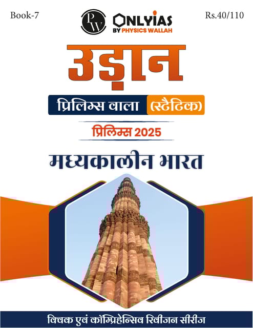 (Hindi) Madhyakalin Bharat - Only IAS Udaan (Static) 2025 - [B/W PRINTOUT]