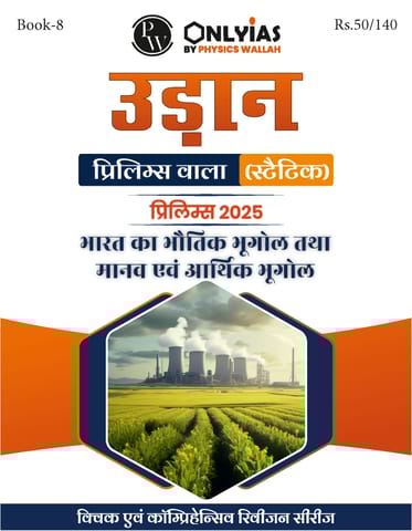 (Hindi) Bhartiya Bhugol - Only IAS Udaan (Static) 2025 - [B/W PRINTOUT]