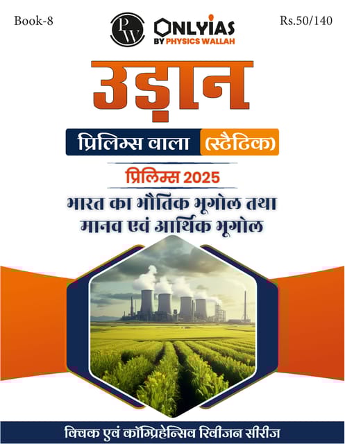 (Hindi) Bhartiya Bhugol - Only IAS Udaan (Static) 2025 - [B/W PRINTOUT]
