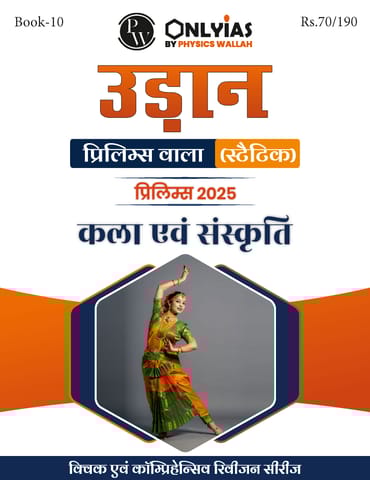 (Hindi) Kala Evam Sanskriti - Only IAS Udaan (Static) 2025 - [B/W PRINTOUT]