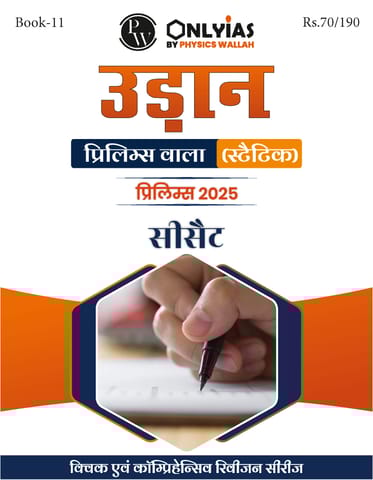 (Hindi) CSAT - Only IAS Udaan (Static) 2025 - [B/W PRINTOUT]