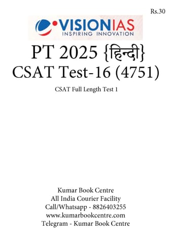 (Hindi) (Set) Vision IAS PT Test Series 2025 - CSAT Test 16 (4751) to 20 (4755) - [B/W PRINTOUT]