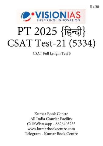 (Hindi) (Set) Vision IAS PT Test Series 2025 - CSAT Test 21 (4756) to 25 (4760) - [B/W PRINTOUT]