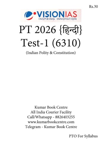 (Hindi) (Set) Vision IAS PT Test Series 2026 - Test 1 (6310) to 5 (6314) - [B/W PRINTOUT]