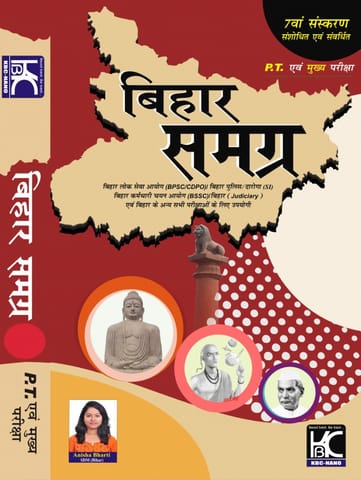 (Hindi) Bihar Samagra (PT Evam Mukhya Pariksha) | 7th Edition | Anisha Bharti (SDM) | KBC Nano (25-032)