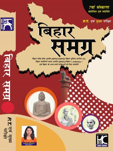 (Hindi) Bihar Samagra (PT Evam Mukhya Pariksha) | 7th Edition | Anisha Bharti (SDM) | KBC Nano (25-032)