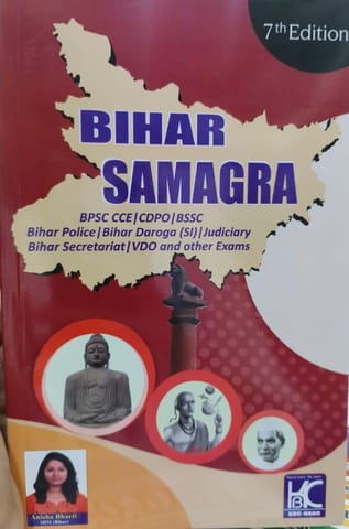 BIHAR SAMAGRA  (7TH EDITION) BPSC CCE /CDPO/BSSC BIHAR POLICE/BIHAR DAROGA ( SI ) JUDICIARY BIHAR SECRETARIAT /VDO AND OTHER EXAM ( BY ANISHA BHARTI SDM BIHAR )