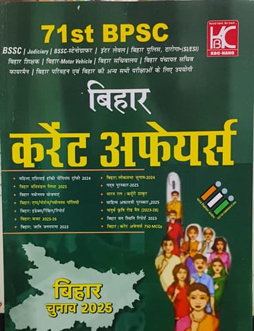 BIHAR CURRENT AFFAIRS UPTO JULT 2025 ( 71 BPSC ) IN HINDI