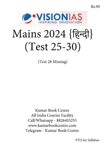 (Hindi) (Set) Vision IAS Mains Test Series 2024 - Test 25 (2365) to 30 (2370) (Test 28 Missing) - [B/W PRINTOUT]