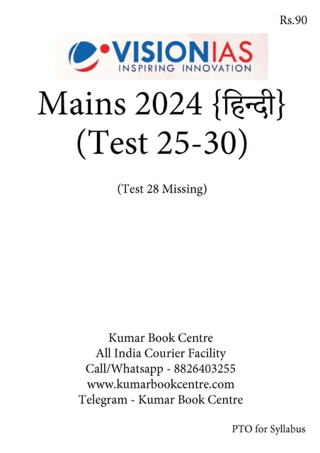 (Hindi) (Set) Vision IAS Mains Test Series 2024 - Test 25 (2365) to 30 (2370) (Test 28 Missing) - [B/W PRINTOUT]