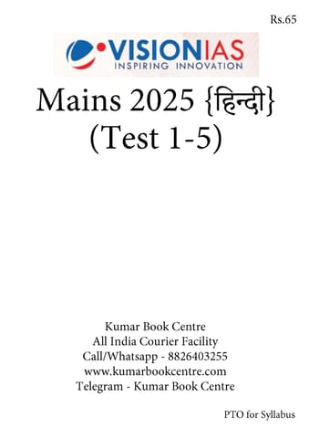 (Hindi) (Set) Vision IAS Mains Test Series 2025 - Test 1 (2691) to 5 (2695) - [B/W PRINTOUT]
