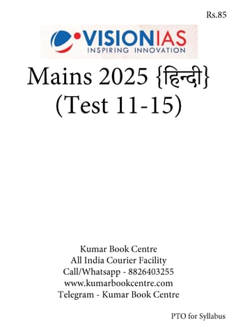 (Hindi) (Set) Vision IAS Mains Test Series 2025 - Test 11 (2701) to 15 (2705) - [B/W PRINTOUT]