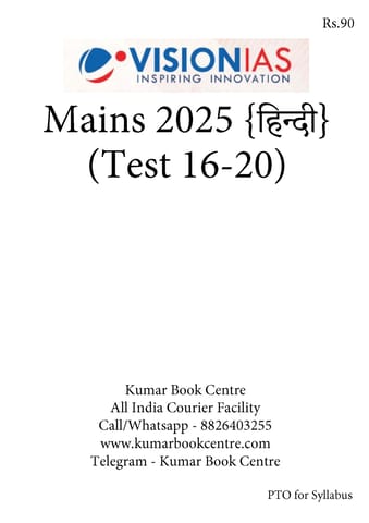 (Hindi) (Set) Vision IAS Mains Test Series 2025 - Test 16 (2706) to 20 (2710) - [B/W PRINTOUT]