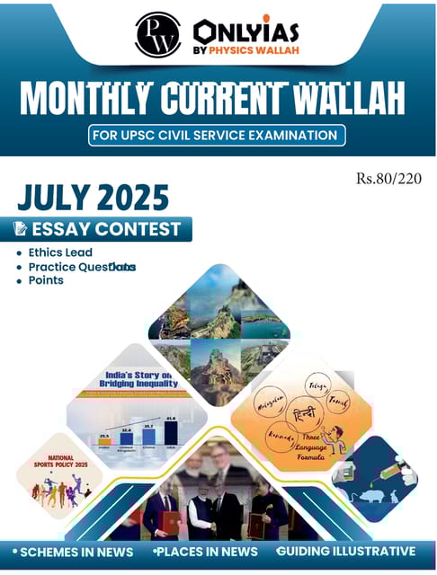 July 2025 - Only IAS Monthly Current Affairs - [B/W PRINTOUT]