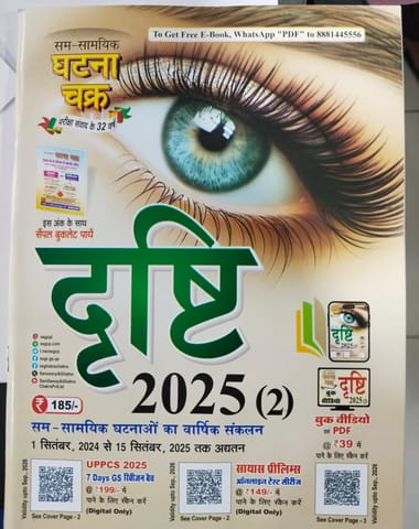 Ghatna Chakra Current Drishti Yearly 2025(2) UPto 1 September 2024 to 15 September 2025 HINDI Medium Latest Edition 2025(2) For All Competitive Exams