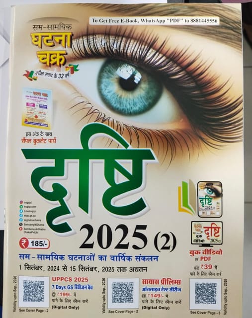 Ghatna Chakra Current Drishti Yearly 2025(2) UPto 1 September 2024 to 15 September 2025 HINDI Medium Latest Edition 2025(2) For All Competitive Exams