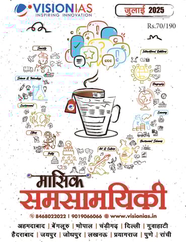 (Hindi) July 2025 - Vision IAS Monthly Current Affairs - [B/W PRINTOUT]