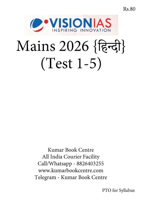 (Hindi) (Set) Vision IAS Mains Test Series 2026 - Test 1 (3807) to 5 (3811) - [B/W PRINTOUT]