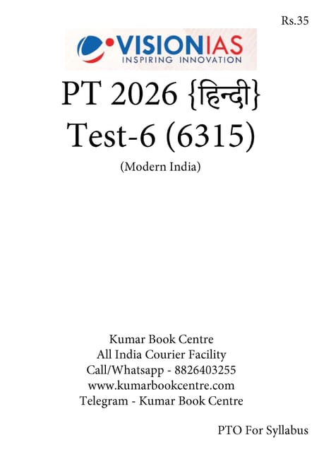 (Hindi) (Set) Vision IAS PT Test Series 2026 - Test 6 (6315) to 10 (6319) - [B/W PRINTOUT]
