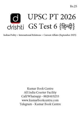 (Hindi) (Set) Drishti IAS PT Test Series 2026 - Test 6 to 10 - [B/W PRINTOUT]