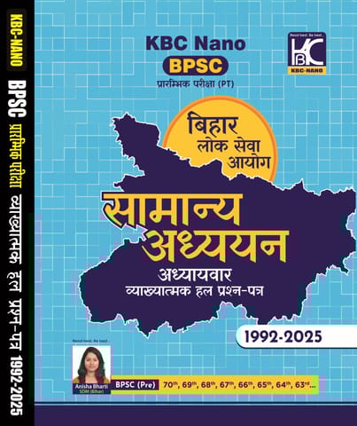 (Hindi) BPSC (71st Prelims) | Samanya Adhyayan Adhyaywar Vyakhyatmak Hal Prashna Patra (1992-2025) | Anisha Bharti (SDM) | KBC Nano (25-008)