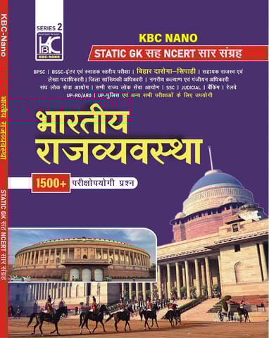(Hindi) Bhartiya Rajvyavastha | Static GK Sah NCERT Saar Sangrah | 1500+ Parikshopyogi Prashna | KBC Nano (25-020)