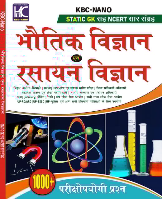(Hindi) Bhautik Vigyan Evam Rasayan Vigyan | Static GK Sah NCERT Saar Sangrah | 1000+ Parikshopyogi Prashna | KBC Nano (25-024)