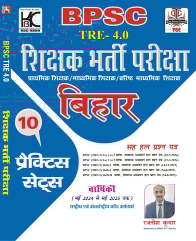 (Hindi) BPSC TRE 4 | Bihar Shikshak Bharti Pariksha | 10 Practice Sets Sah Hal Prashna Patra | Rajnish Kumar | KBC Nano (25-029)