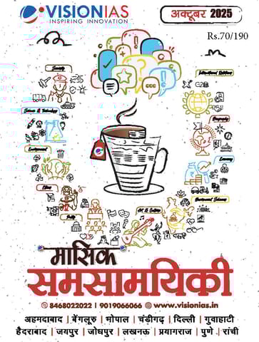 (Hindi) October 2025 - Vision IAS Monthly Current Affairs - [B/W PRINTOUT]
