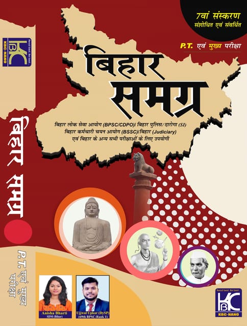(Hindi) Bihar Samagra (PT Evam Mukhya Pariksha) | 7th Edition | Anisha Bharti, Ujjwal Kumar Upkar | KBC Nano (25-032)