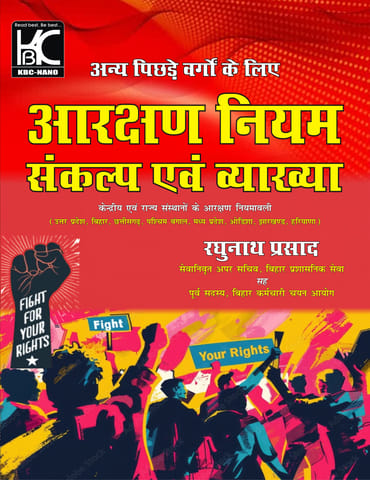 (Hindi) Anya Pichde Vargo Ke Liye | Aarakshan Niyam Sankalp Evam Vyakhya | Raghunath Prasad | KBC Nano (25-043)