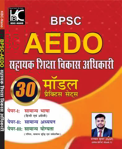 (Hindi) BPSC AEDO 30 Model Practice Sets | Ujjwal Kumar Upkar | KBC Nano (25-054)