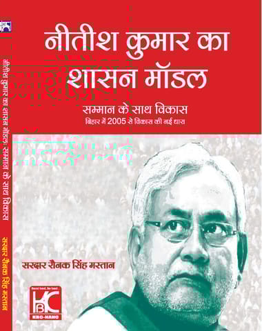 (Hindi) Vikas Ki Nayi Dhara | 2025 Se Bihar Me Nitish Kumar Ka Shasan Model | Sardar Raunak Singh Mastan | KBC Nano (25-047)