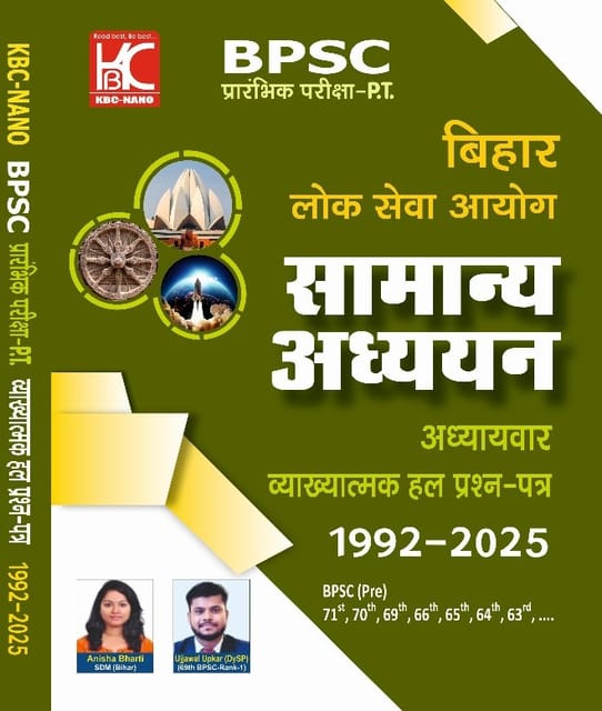 (Hindi) BPSC (Prelims) Samanya Adhyayan | Adhyaywar Vyakhyatmak Hal Prashna Patra (1992-2025) | Anisha Bharti, Ujjwal Kumar Upkar | KBC Nano (25-064)