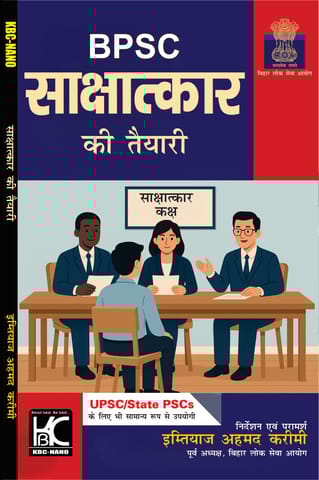 (Hindi) BPSC Saakshatkaar Ki Tayyari | Imtiyaz Ahmed Qarimi | KBC Nano (25-071)