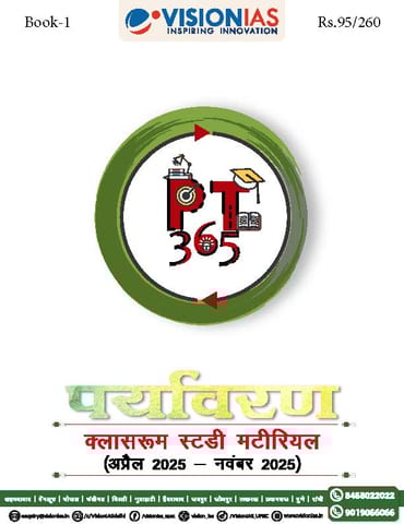(Hindi) Paryavaran (Environment) - Vision IAS PT 365 2026 - [B/W PRINTOUT]