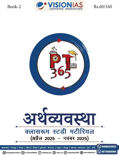 (Hindi) Arthavyavastha (Economy) - Vision IAS PT 365 2026 - [B/W PRINTOUT]
