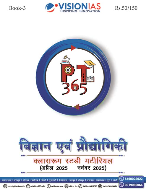 (Hindi) Vigyan Evam Prodyogiki (Science & Technology) - Vision IAS PT 365 2026 - [B/W PRINTOUT]