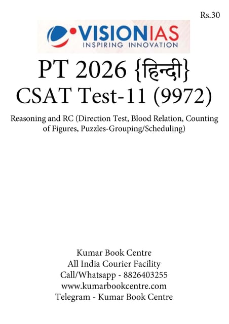 (Hindi) (Set) Vision IAS PT Test Series 2026 - CSAT Test 11 (9972) to 15 (9976) - [B/W PRINTOUT]