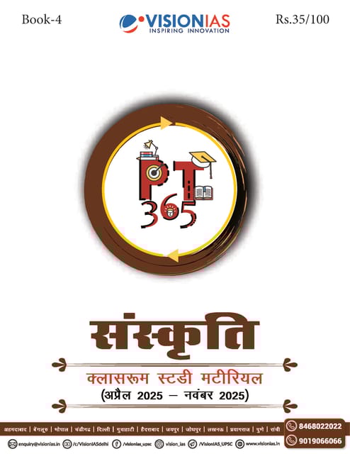(Hindi) Sanskriti (Culture) - Vision IAS PT 365 2026 - [B/W PRINTOUT]