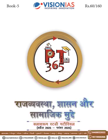 (Hindi) Rajvyavastha, Shashan Aur Samajik Mudde (Polity, Governance and Social Issues) - Vision IAS PT 365 2026 - [B/W PRINTOUT]