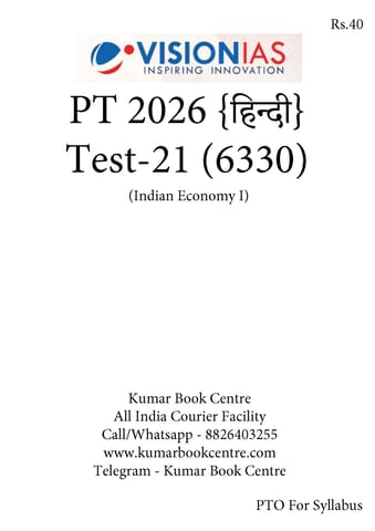 (Hindi) (Set) Vision IAS PT Test Series 2026 - Test 21 (6330) to 25 (6334) - [B/W PRINTOUT]