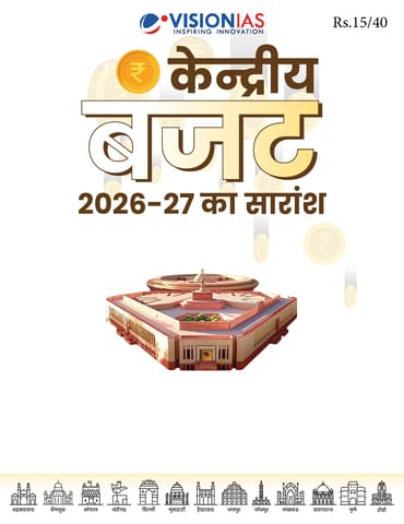 (H) Kendriya Budget 2026-27 Ka Saaransh - Vision IAS - [B/W PRINTOUT]