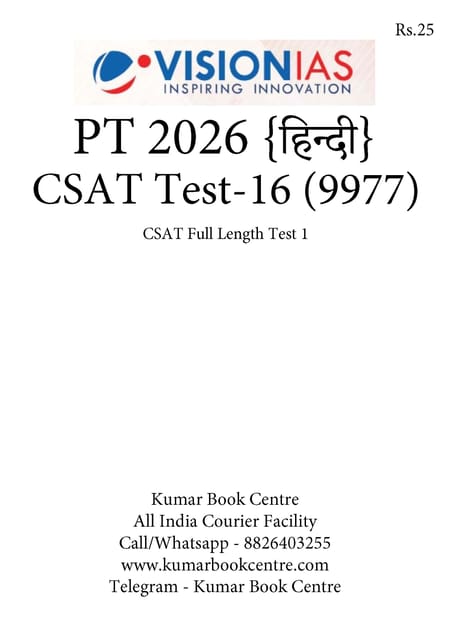 (Hindi) (Set) Vision IAS PT Test Series 2026 - CSAT Test 16 (9977) to 20 (9981) - [B/W PRINTOUT]