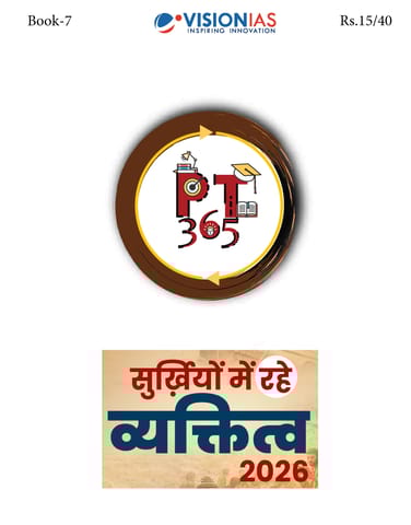 (Hindi) Surkhiyo Me Rahe Vyaktitva (Personalities in News) - Vision IAS PT 365 2026 - [B/W PRINTOUT]