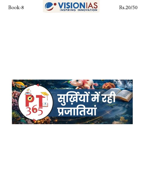 (Hindi) Surkhiyo Me Rahi Prajatiya (Species in News) - Vision IAS PT 365 2026 - [B/W PRINTOUT]