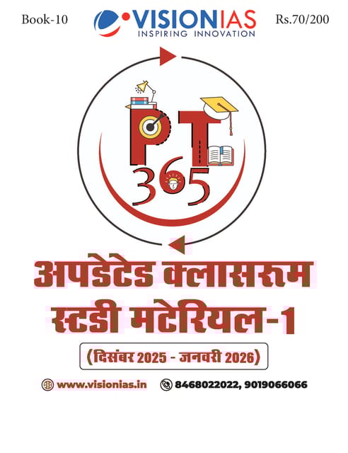 (Hindi) Updated Classroom Study Material 1 - Vision IAS PT 365 2026 - [B/W PRINTOUT]