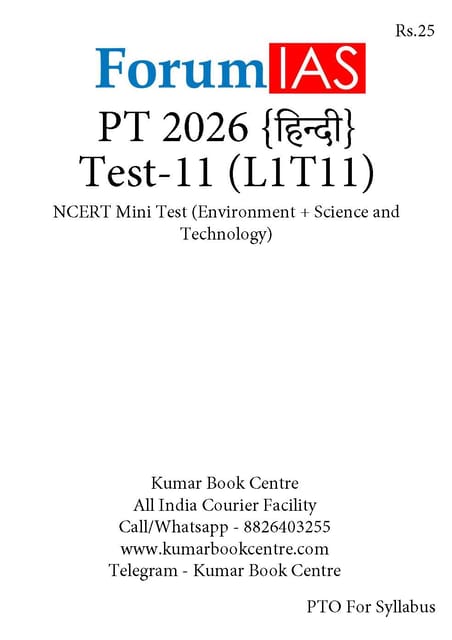 (Hindi) (Set) Forum IAS PT Test Series 2026 - Test 11 to 15 - [B/W PRINTOUT]