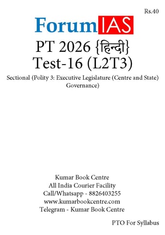 (Hindi) (Set) Forum IAS PT Test Series 2026 - Test 16 to 20 - [B/W PRINTOUT]